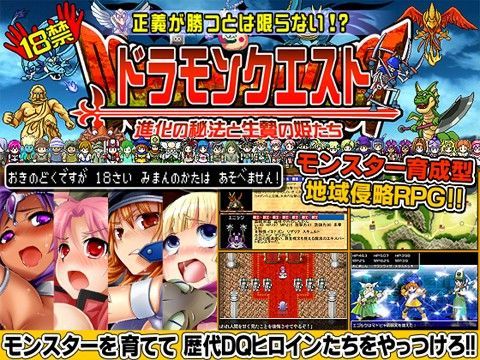 【エロ漫画raw】ドラモンクエスト〜進化の秘法と生贄の姫たち〜