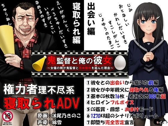 【エロ漫画raw】鬼監督と俺の彼女〜女優の卵が鬼監督と肉体関係を結んだ理由〜