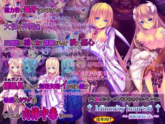 【エロ漫画raw】Minority hearts6〜催●寝取られ〜
