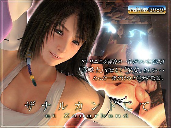 【エロ漫画raw】ザナルカンドにて