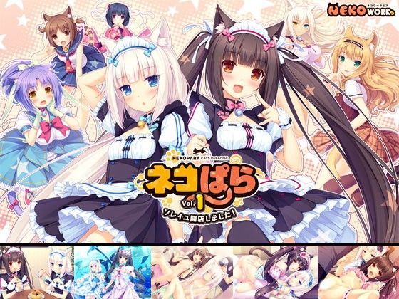 【エロ漫画raw】ネコぱら vol.1 ソレイユ開店しました！