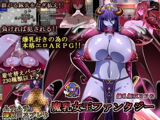 【エロ漫画raw】魔乳女王ファンタジー