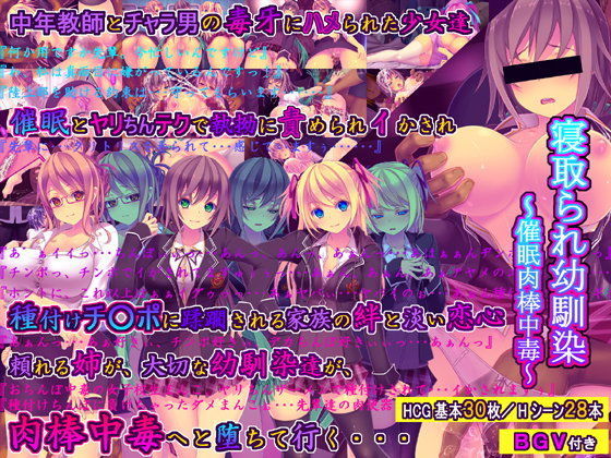 【エロ漫画raw】寝取られ幼馴染〜催●肉棒中毒〜