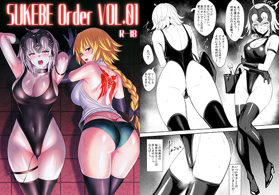 【エロ漫画raw】SUKEBE Order VOL.01