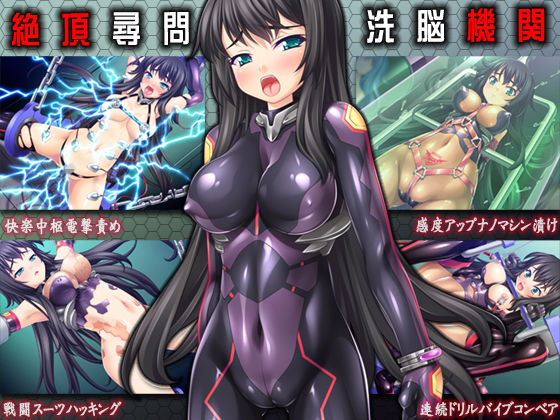 【エロ漫画raw】絶頂尋問/洗脳機姦