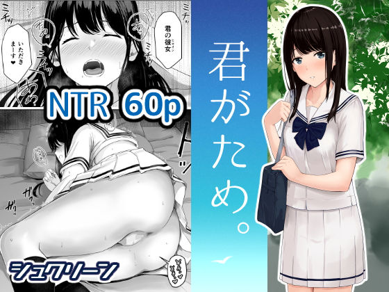 【エロ漫画raw】君がため。