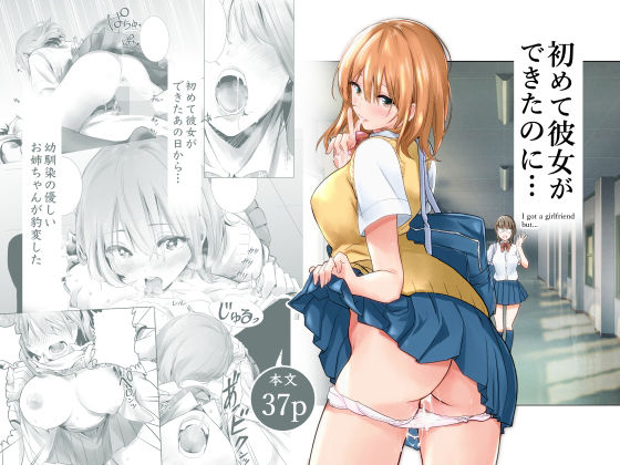 【エロ漫画raw】初めて彼女ができたのに