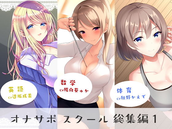 【エロ漫画raw】オナサポスクール総集編1