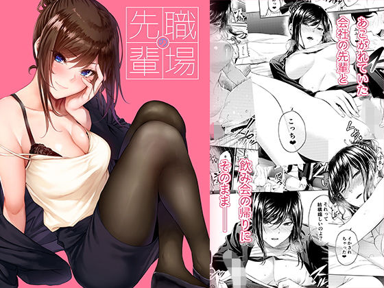 【エロ漫画raw】職場の先輩
