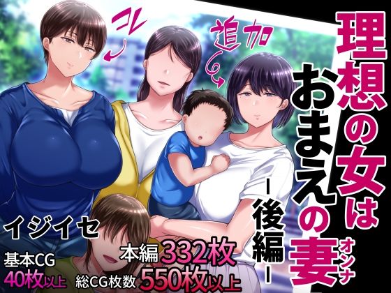 【エロ漫画raw】理想の女はおまえの妻（オンナ） 後編