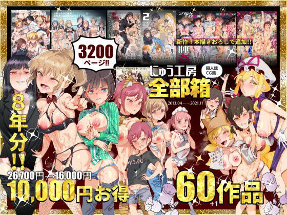 【エロ漫画raw】にゅう工房全部箱