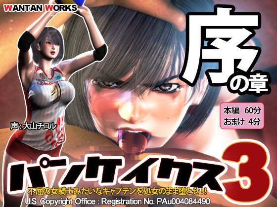 【エロ漫画raw】パンケイクス3 序の章