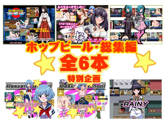 【エロ漫画raw】ホップビール総集編6本セット