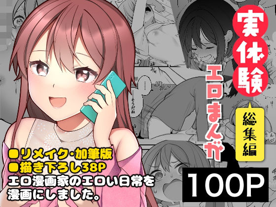 【エロ漫画raw】長瀬徹の実体験エロまんが総集編