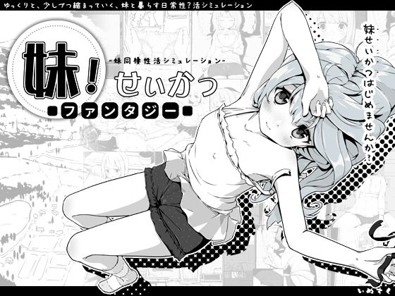 【エロ漫画raw】妹！せいかつ〜ファンタジー〜