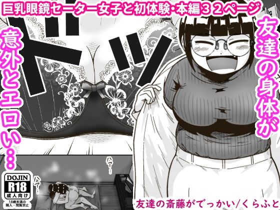 【エロ漫画raw】友達の斎藤がでっかい