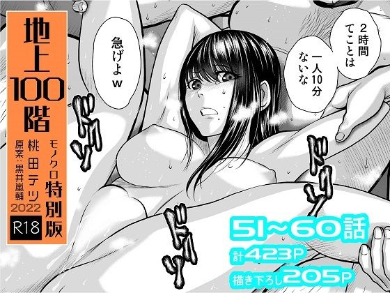 【エロ漫画raw】『地上100階』特別版セット【6】51〜60話
