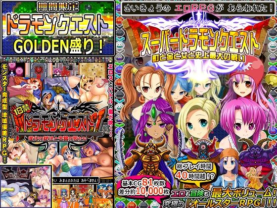 【エロ漫画raw】【期間限定】ドラモンGOLDEN盛り！