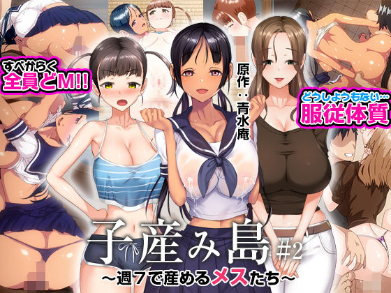 【エロ漫画raw】子産み島 〜週7で産めるメスたち〜 ＃2