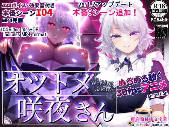 【エロ漫画raw】オツトメ咲夜さん