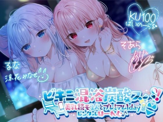 【エロ漫画raw】【KU100】ビキニ混浴炭酸スパ！ 美乳読モ2人とプレミアム1dayレンタルはーれむ♪