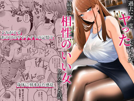 【エロ漫画raw】過去に一度ヤッただけだが、最高に相性のいい女と再会した話