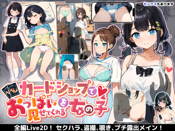 【エロ漫画raw】カードショップでおっぱいを見せてくれる女の子
