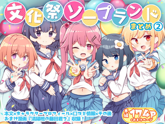 【エロ漫画raw】文化祭ソープランド2