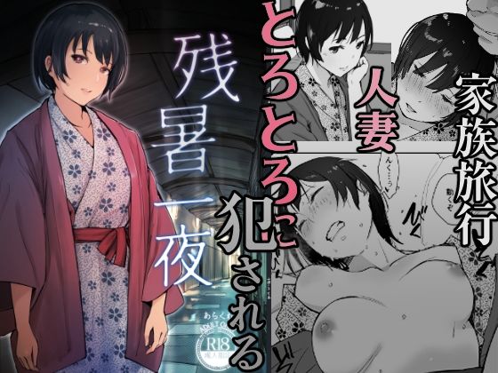 【エロ漫画raw】残暑一夜