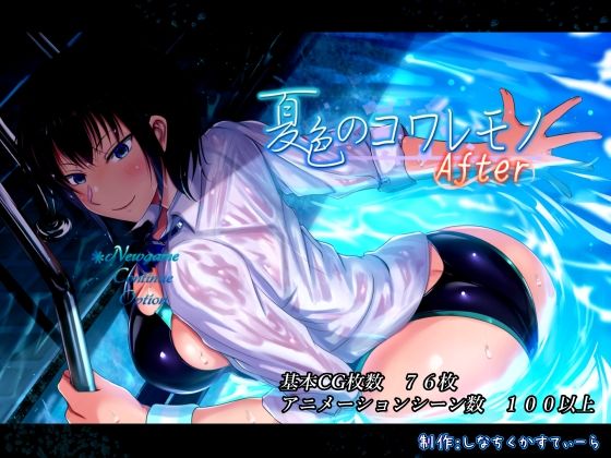 【エロ漫画raw】夏色のコワレモノAfter