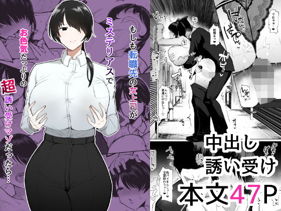 【エロ漫画raw】もしも転職先の女上司がミステリアスでお色気たっぷりの超誘い受けマゾだったら…