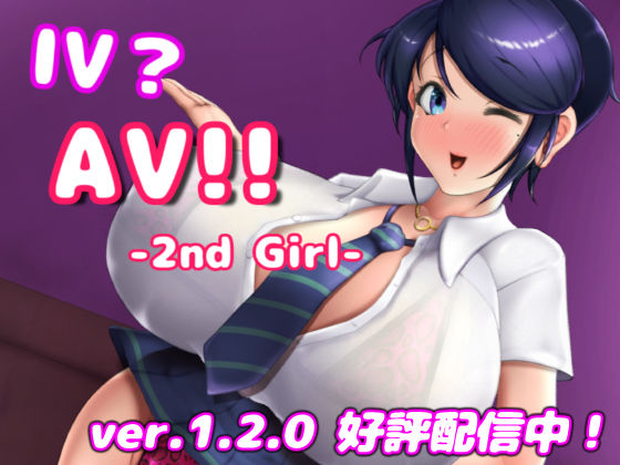 【エロ漫画raw】IV？AV！！ -2nd Girl- ver.1.2.1