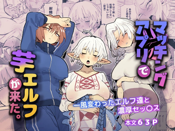 【エロ漫画raw】マッチングアプリで芋エルフが来た。