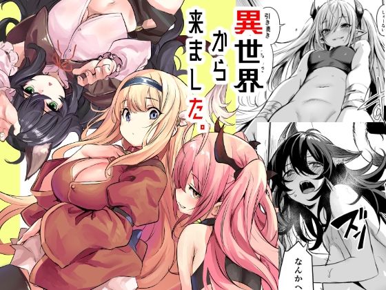 【エロ漫画raw】異世界から来ました
