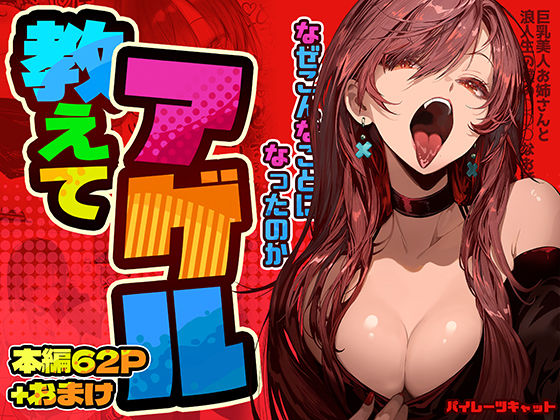 【エロ漫画raw】教えてアゲル〜巨乳美人お姉さんと浪人生の僕の○○なお話〜