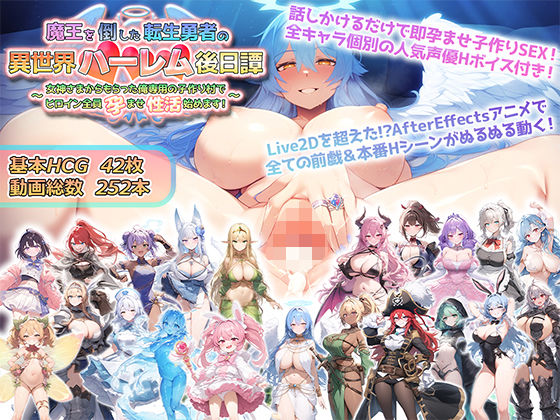 【エロ漫画raw】魔王を倒した転生勇者の異世界ハーレム後日譚〜女神さまからもらった俺専用の子作り村でヒロイン全員孕ませ性活始めます！〜