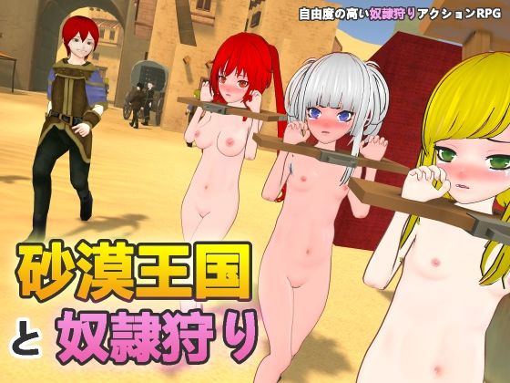 【エロ漫画raw】砂漠王国と奴●狩り