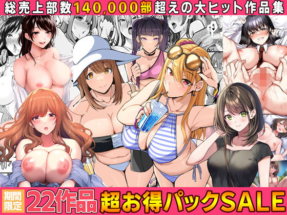 【エロ漫画raw】【全22作品】2024年旧作超お得パック！