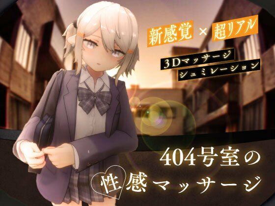 【エロ漫画raw】404号室の性感マッサージ