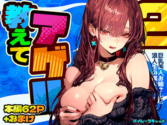 【エロ漫画raw】教えてアゲル2〜巨乳美人お姉さんと浪人生の僕の○○○なお話〜