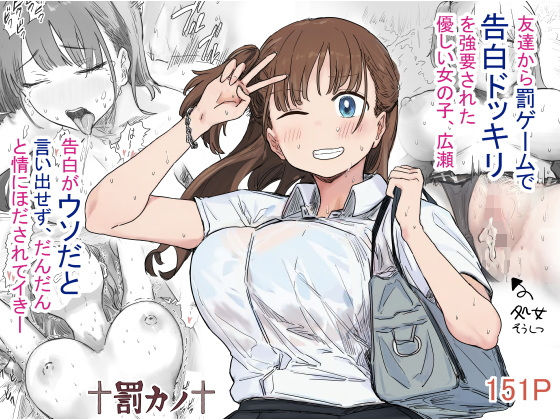 【エロ漫画raw】罰カノ 〜僕らのなれそめは罰ゲームの告白ドッキリでした〜