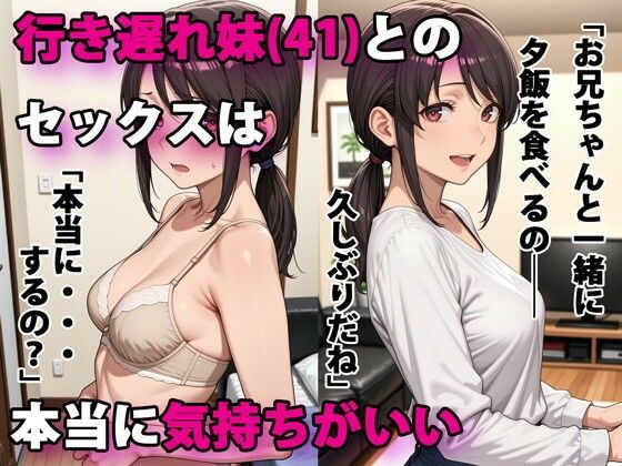 【エロ漫画raw】行き遅れ妹（41）とのセックスは本当に気持ちがいい