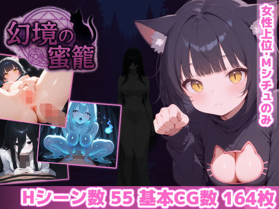 【エロ漫画raw】幻境の蜜籠