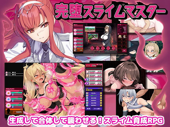 【エロ漫画raw】完堕スライムマスター