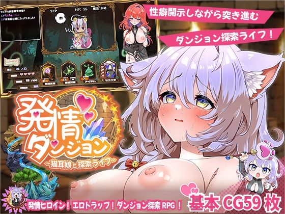 【エロ漫画raw】発情ダンジョン〜猫耳娘と探索ライフ〜