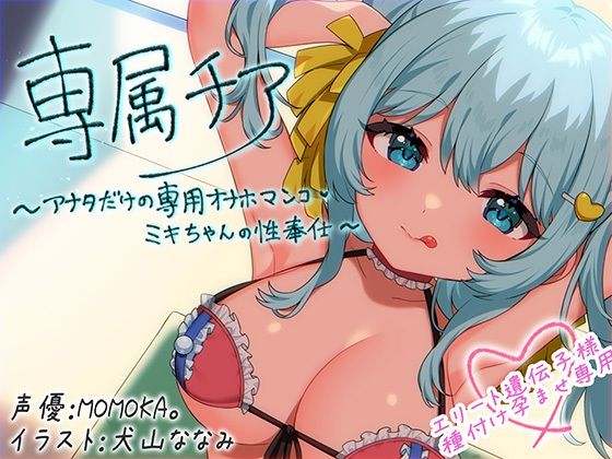 【エロ漫画raw】【崇拝音声】専属チア〜アナタだけの専用オナホマンコ・ミキちゃんの性奉仕〜【ボイスドラッグ】