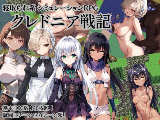 【エロ漫画raw】クレドニア戦記 〜寝取られ系シミュレーションRPG〜