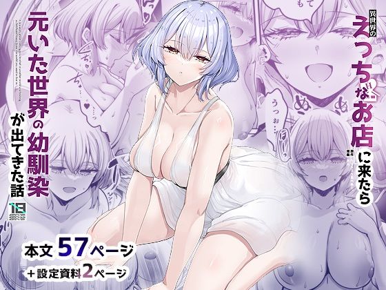 【エロ漫画raw】異世界のえっちなお店に来たら元いた世界の幼馴染が出てきた話