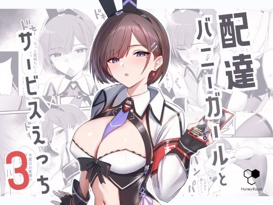 【エロ漫画raw】配達バニーガールとサービスえっち3