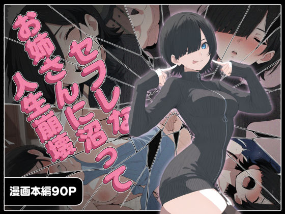 【エロ漫画raw】セフレなお姉さんに沼って人生崩壊